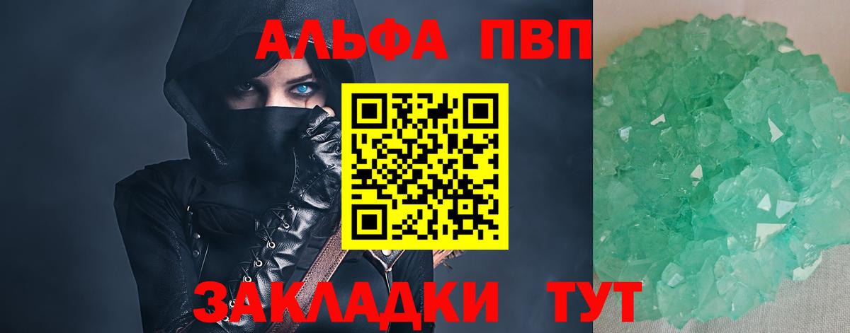 A PVP Crystall  APVP VHQ  Вход с VPN  Ивантеевка  А ПВП крисы CK 