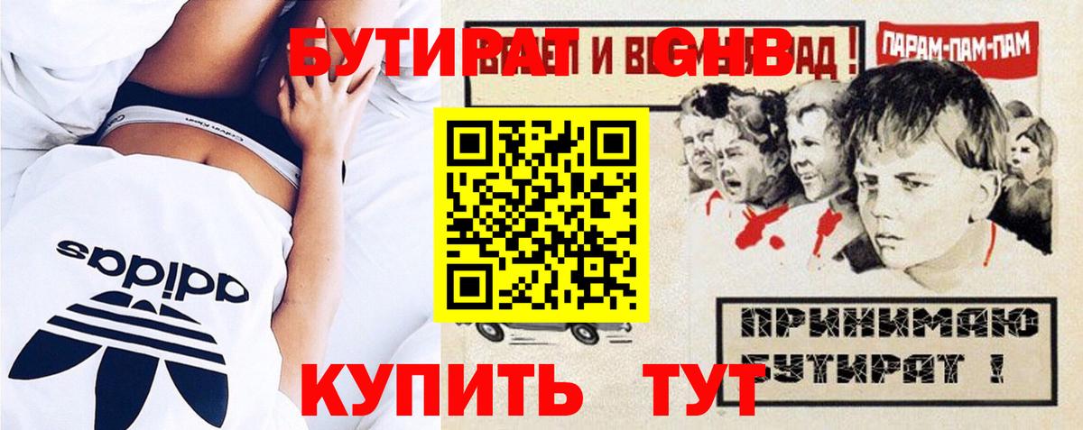 БУТИРАТ оксана Ивантеевка
