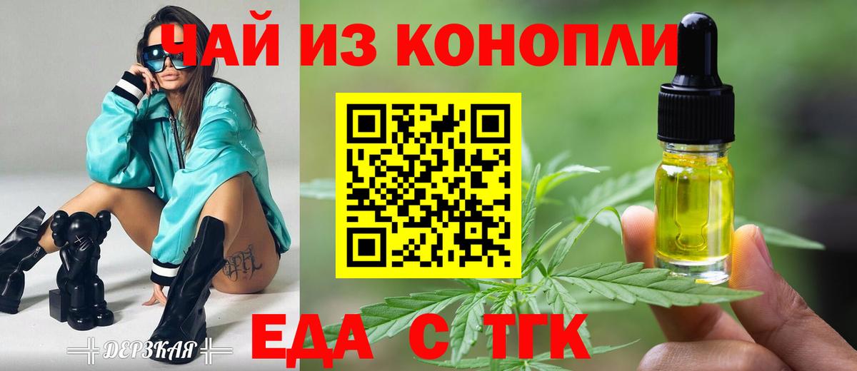 Ивантеевка  Еда ТГК конопля  Вход с VPN 