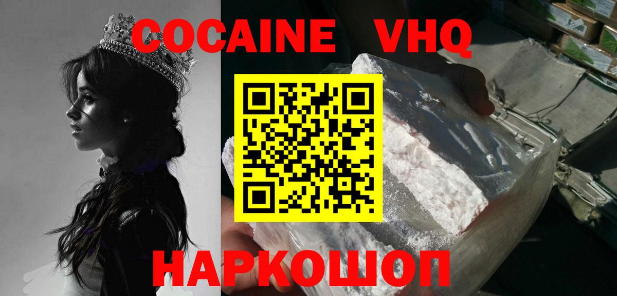 КОКАИН  Cocaine 97%  КОКАИН 97%  Вход с VPN  Ивантеевка 