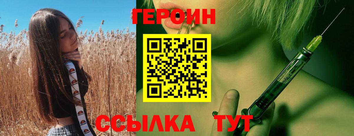 ГЕРОИН Heroin  Вход с VPN  Ивантеевка 