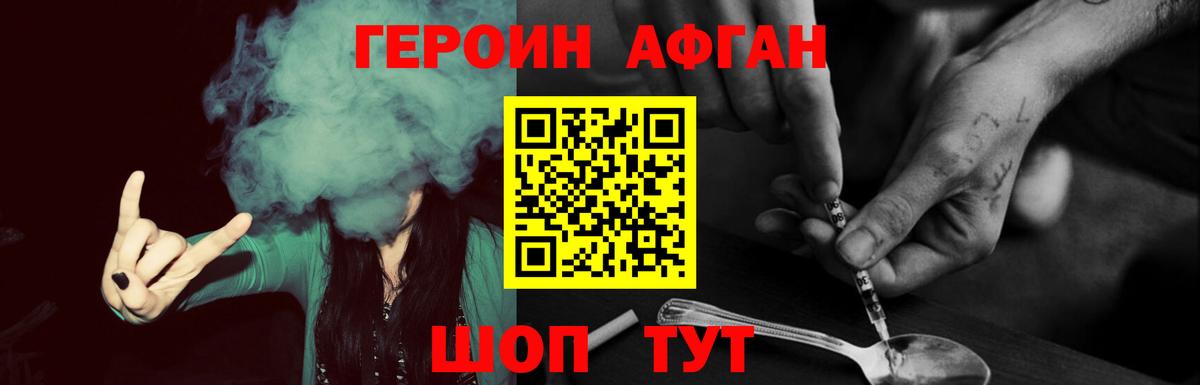 Героин хмурый Ивантеевка