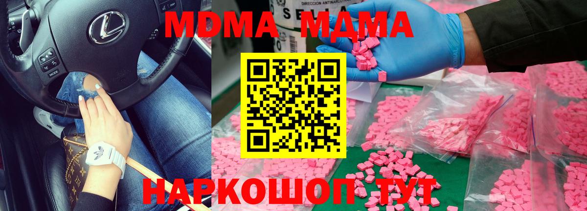 Ивантеевка  МДМА молли  MDMA  MDMA кристаллы  Вход с VPN 