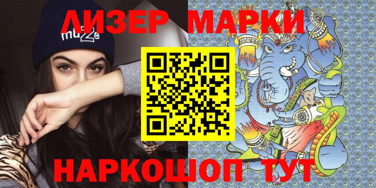 Ивантеевка  Наркотические марки 1500мкг  Вход с VPN 